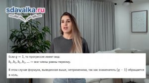 Алгебра 9 класс. Урок 11. Сумма первых n членов геометрической прогрессии. Подготовка к ЕГЭ