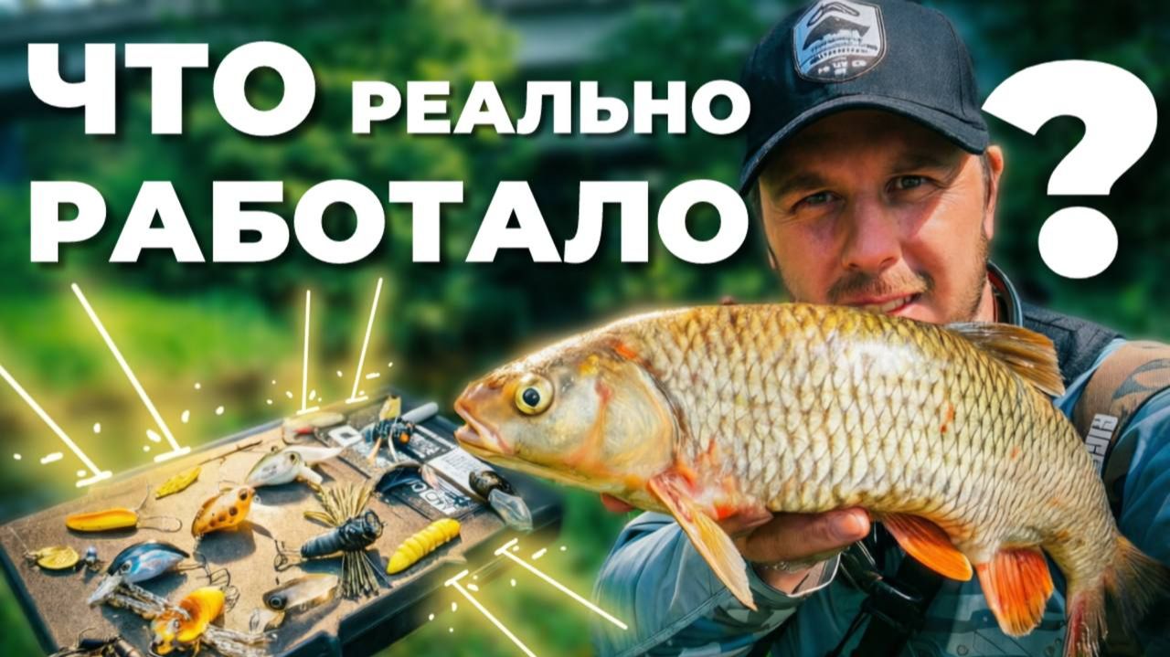 ПРИМАНКИ НА ГОЛАВЛЯ! ЧТО реально РАБОТАЛО В СЕЗОНЕ 2025? Моя практика ловли на спиннинг. смотреть онлайн