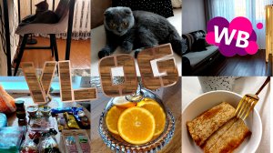 🏡VLOG 😁Продала ковёр 😺Как дела у Аси 🛒Покупки💜🛍️Вайлдберриз мои отзывы