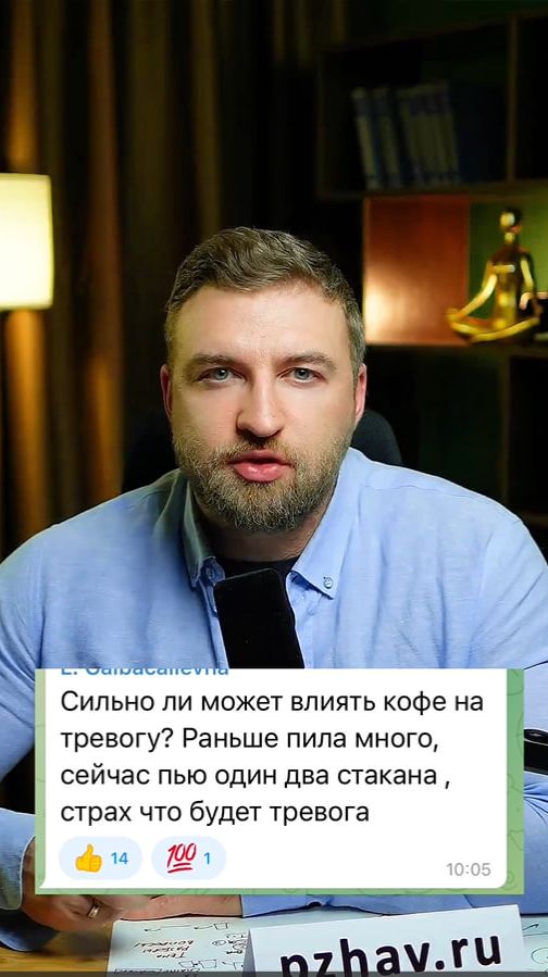 Сильно ли может влиять кофе на тревогу? #кофе #тревога #влияниекофе смотреть онлайн