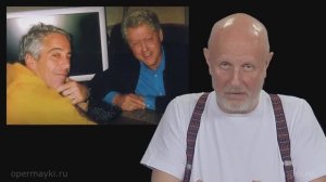 Эпштейн — «русский агент»