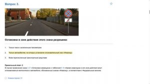 ПДД Билет 34 . Вопрос  3  прохождение  с ответами.