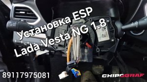 Установка ЕСП Лада Веста НГ 1.8 | Прошивка АБС Лада Веста НГ