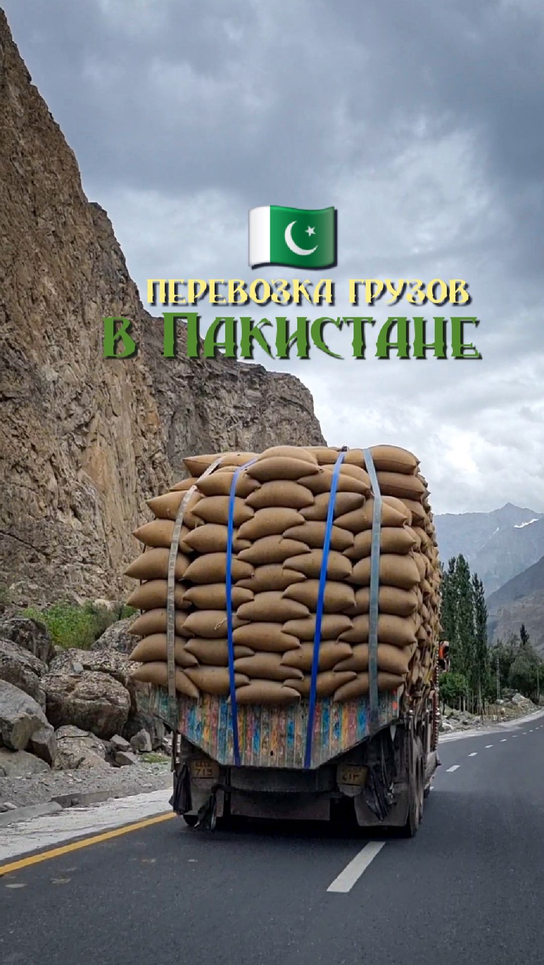 Как возят картошку в Пакистане. Вот это мастерство!