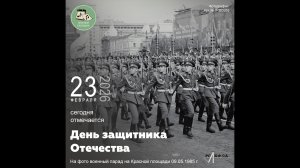 Звуковой календарь 23.02.2026