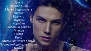 Holidayboy — СБОРНИК ПЕСЕН