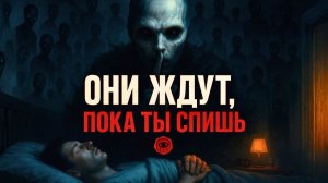 09. ОПАСНОСТЬ АСТРАЛА - Кто может занять твоё тело, пока ты спишь? | Черный Кабинет