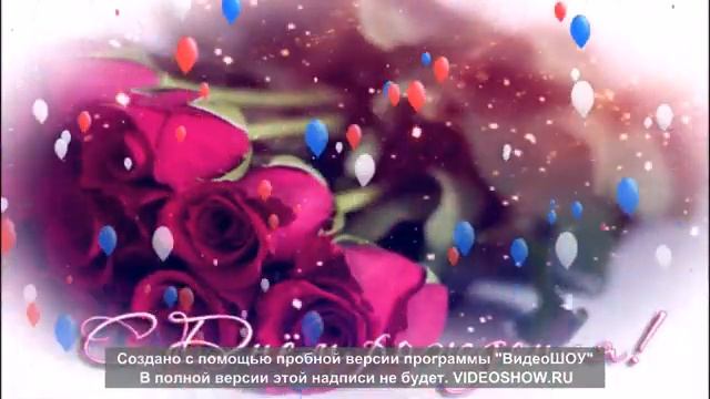 Мой клип в день рождения Тети на 9 июля смотреть онлайн