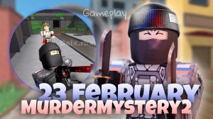 ММ2 | 23 февраля в Мардер мистери 2 *gameplay*