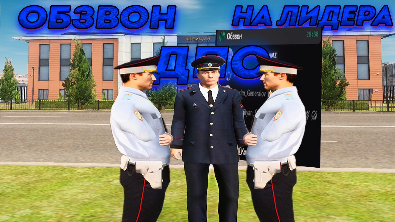 ОБЗВОН НА ПОСТ ЛИДЕРА ДПС на AMAZING ONLINE