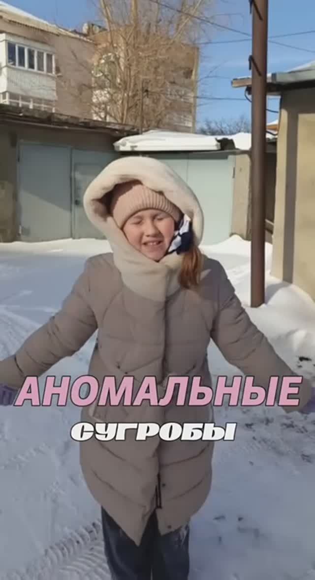 Аномальные сугробы смотреть онлайн