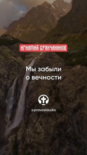 78 Мы забыли о вечности
