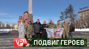 В ВОЛГОГРАДЕ ПОЧТИЛИ ПАМЯТЬ ЗАЩИТНИКОВ ОТЕЧЕСТВА