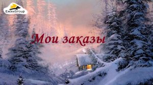 Распаковочка заказа по каталогу 03-2026 Орифлэйм