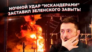 АМЕРИКА КИНУЛА ЗЕЛЕНСКОГО: Обещали лицензии на Patriot, а дали шиш. Россия жжёт энергетику Украины!