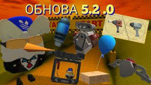 ВЫШЛА ОБНОВА 5.2.0 ЧИКЕН ГАН ОБЗОР | CHICKEN GUN |