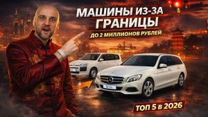 АВТО ИЗ КОРЕИ, КИТАЯ и ЯПОНИИ ДО 2 МЛН В 2026 | Илья Ушаев Форсаж 369