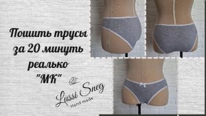 🪡 ✨Трикотажные слипы: шьём легко 🪡 ✨