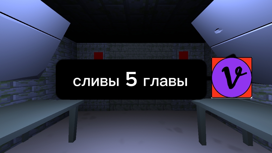 СЛИВЫ МОЕЙ 5 ГЛАВЫ ПОППИ ПЛЕЙТАЙМ В ЧИКЕН ГАН!