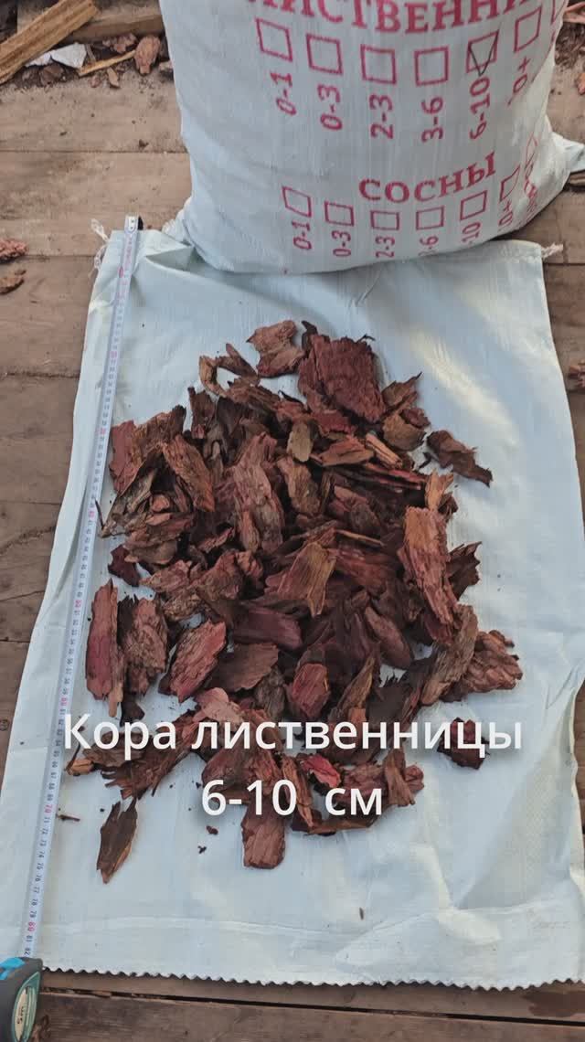 Кора лиственницы 6-10 см Баркинвуд