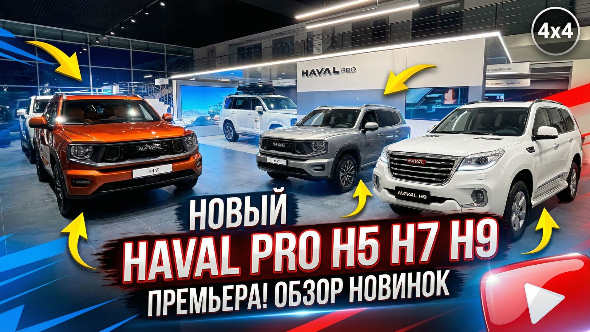 HAVAL цены февраль 2026 H5 H7 H9 #haval смотреть онлайн