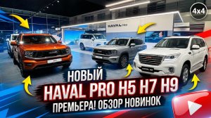 HAVAL цены февраль 2026 H5 H7 H9 #haval