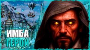 ЧЕМ СИЛЕН ДЖЕДДИТ? ≪Герои 3 Jebus Outcast≫