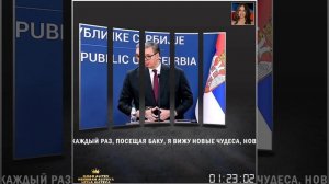 ПРЕЗИДЕНТ СЕРБИИ ВЫСОКО ОЦЕНИЛ ДРУЖБУ МЕЖДУ ИЛЬХАМОМ АЛИЕВЫМ И АЗЕРБАЙДЖАНОМ.