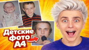 ДЕТСКИЕ ФОТО УЧАСТНИКОВ КОМАНДЫ А4 !