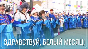 Народы Забайкалья поздравили агинчан с Сагаалганом