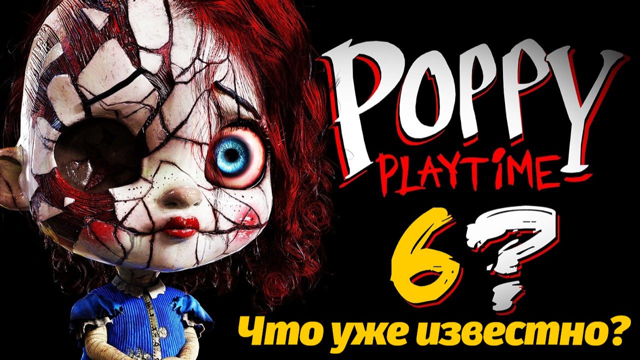 Первые шокирующие новости для 6 части Poppy Playtime от Gaming Time и Buggy Huggy (русский дубляж) смотреть онлайн