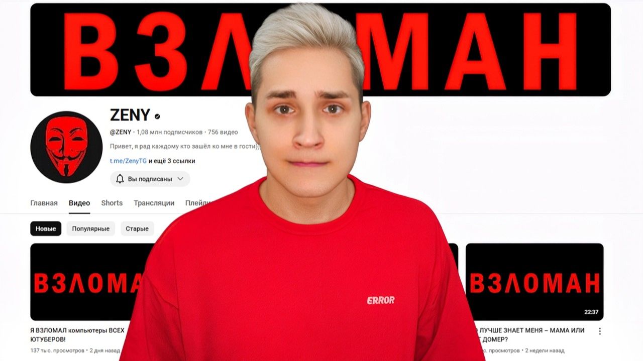 Мой КАНАЛ ВЗЛОМАЛИ во ВРЕМЯ СТРИМА... ( Не ШУТКА ) смотреть онлайн