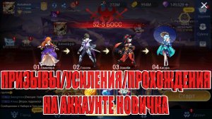 Призывы и прохождения на Новичке! Mobile Legends: Adventure!