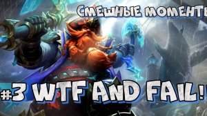 #3 WTF and FAIL!!!! СМЕШНЫЕ МОМЕНТЫ в Mobile Legends Bang Bang