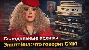 Алла Пугачёва в файлах Эпштейна ?