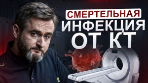 КТ диагностика и инфекция после процедуры: риски, о которых нужно знать!