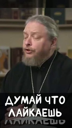 ☦️Об ответственности перед БОГОМ за действия в сети.🙏