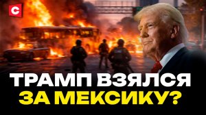 КАЗНИ НА УЛИЦАХ! Картели мстят за убийство барона! Спецоперация США в Мексике? | Объявлен режим ЧС