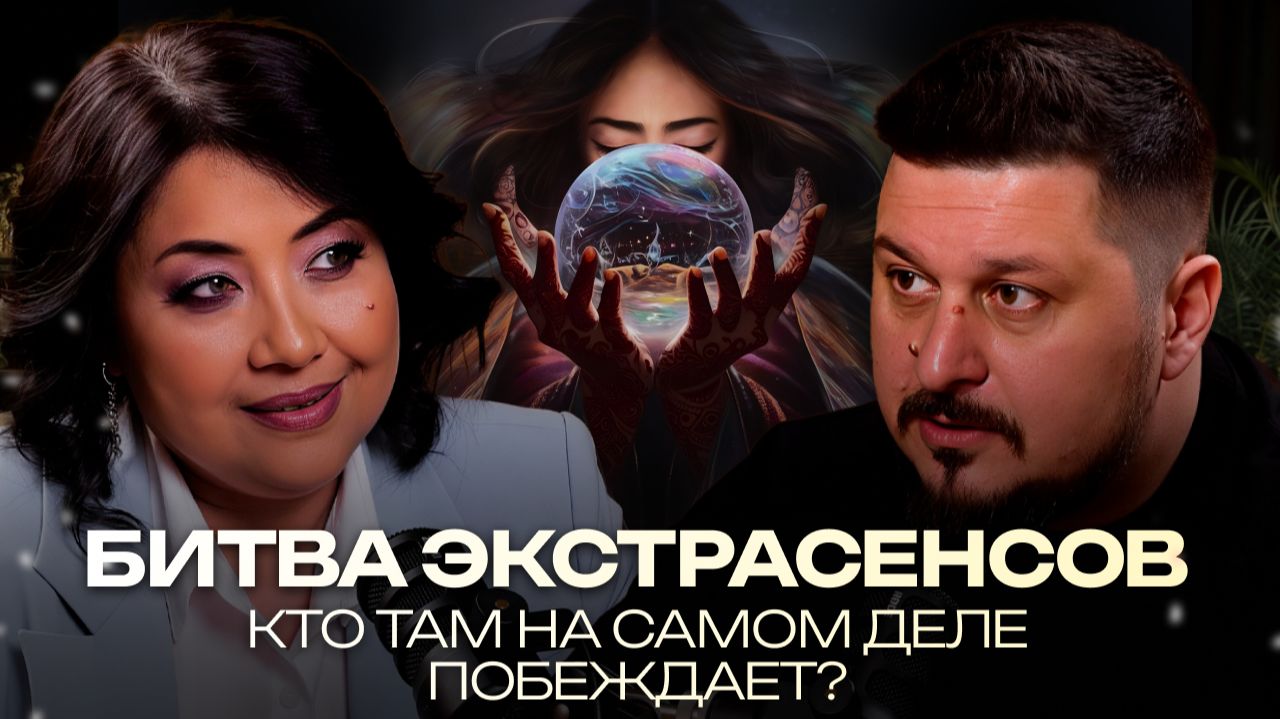 Таро. Раскрытие ясновидения. Правда о «Битве экстрасенсов» от участницы. Гульнара Тырышкина