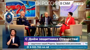 Телеканал "ОТР" - "Отражение" - День защитника Отечества