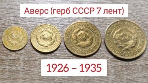 Мелкие монеты 1928 года 1-2-3-5 копеек ☭