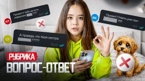 ЭТО БЫЛИ НЕУДОБНЫЕ ВОПРОСЫ (отвечала не раздумывая)