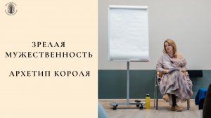 Архетип короля