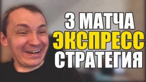 Прогнозы на футбол есть 3 матча сегодня.Экспресс на футбол и стратегия на футбол.