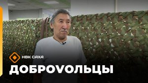 «ДоброVольцы» (23.02.26)