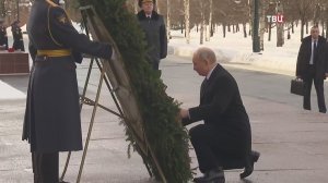 Путин возложил венок к Могиле Неизвестного Солдата