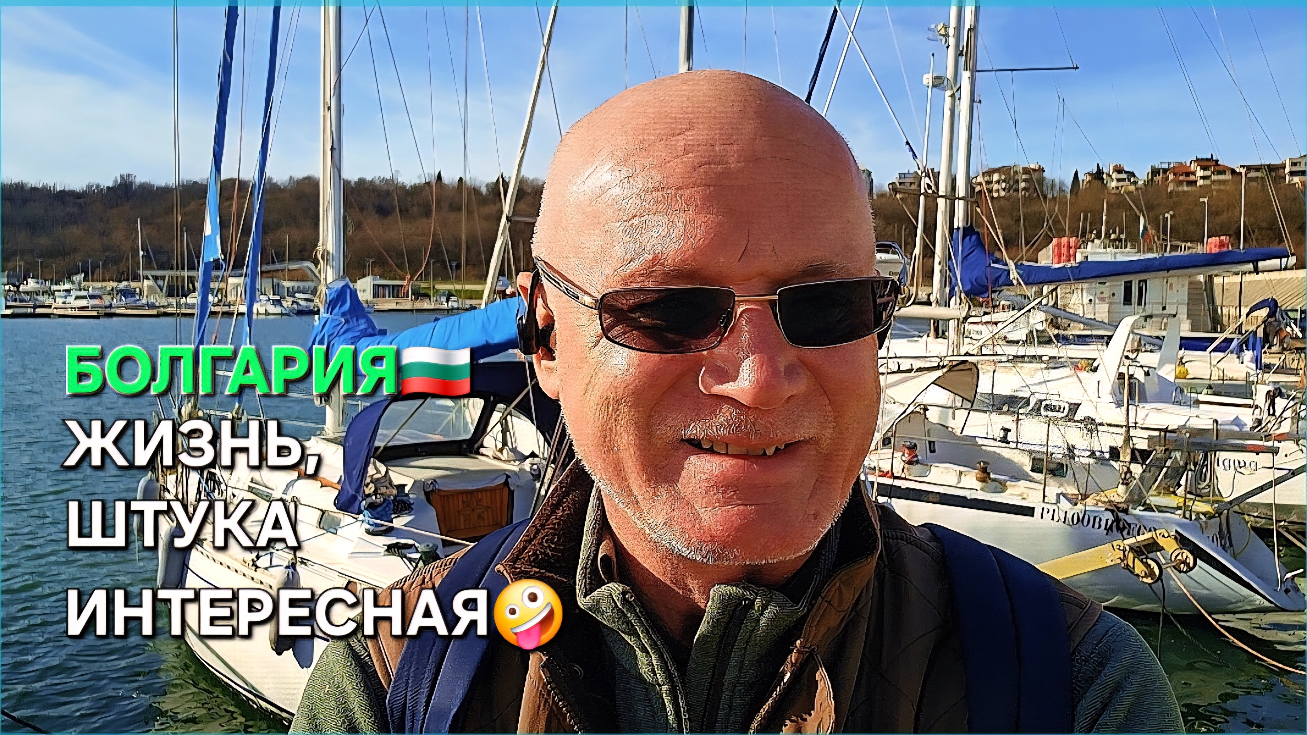 Жизнь в Болгарии не сахар ✅️