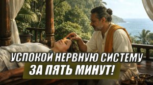 Марма-терапия и нервная система: как 5 точек снимают стресс и восстанавливают баланс