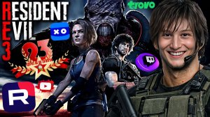 С 23 ФЕВРАЛЯ!💘СТРИМ,ПРОХОЖДЕНИЕ RESIDENT EVIL 3 REMAKE💎БЕСПЛАТНО РАЗДАЮ СКИНЫ КС 2 И КЛЮЧИ НА ИГРЫ