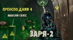 Преисподняя 4. Главы 21 - 26+